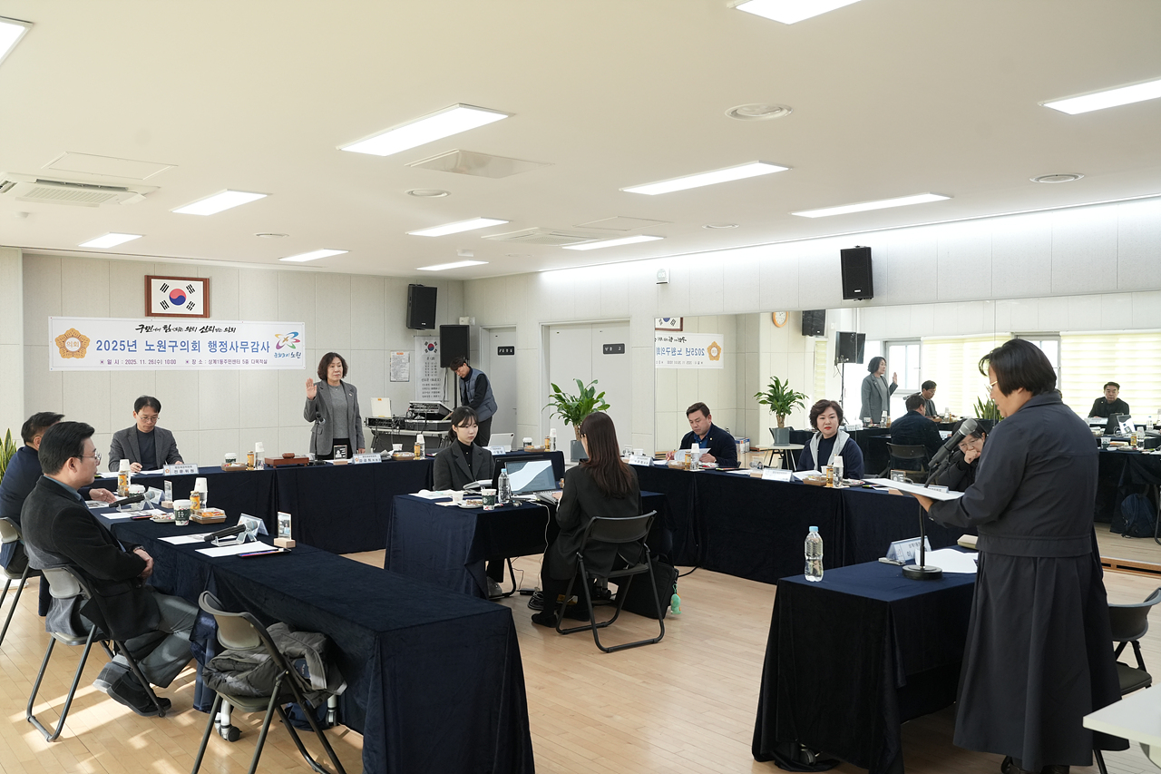 제295회 노원구의회 정례회 행정재경위원회 동행정사무감사(상계1·2·5동) - 4