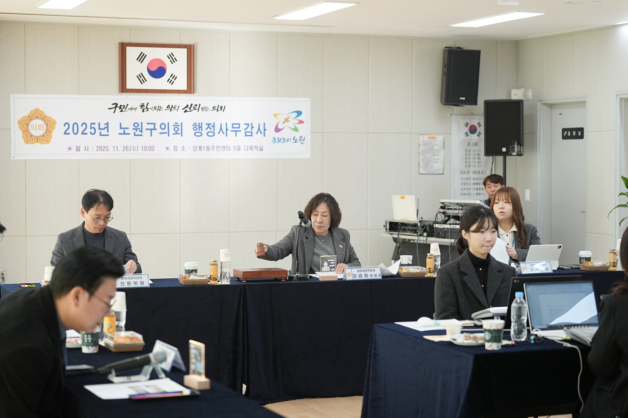 제295회 노원구의회 정례회 행정재경위원회 동행정사무감사(상계1·2·5동) - 2