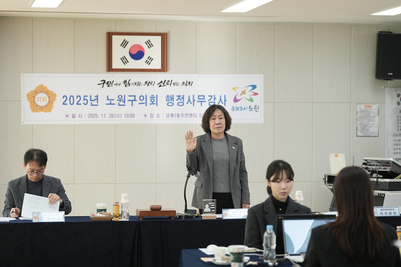 제295회 노원구의회 정례회 행정재경위원회 동행정사무감사(상계1·2·5동) - 5