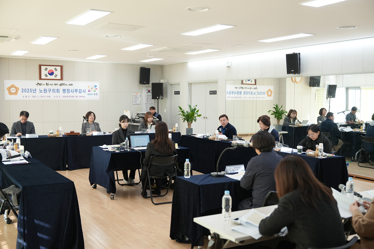 제295회 노원구의회 정례회 행정재경위원회 동행정사무감사(상계1·2·5동) - 9