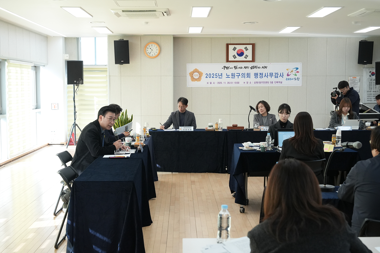 제295회 노원구의회 정례회 행정재경위원회 동행정사무감사(상계1·2·5동) - 7