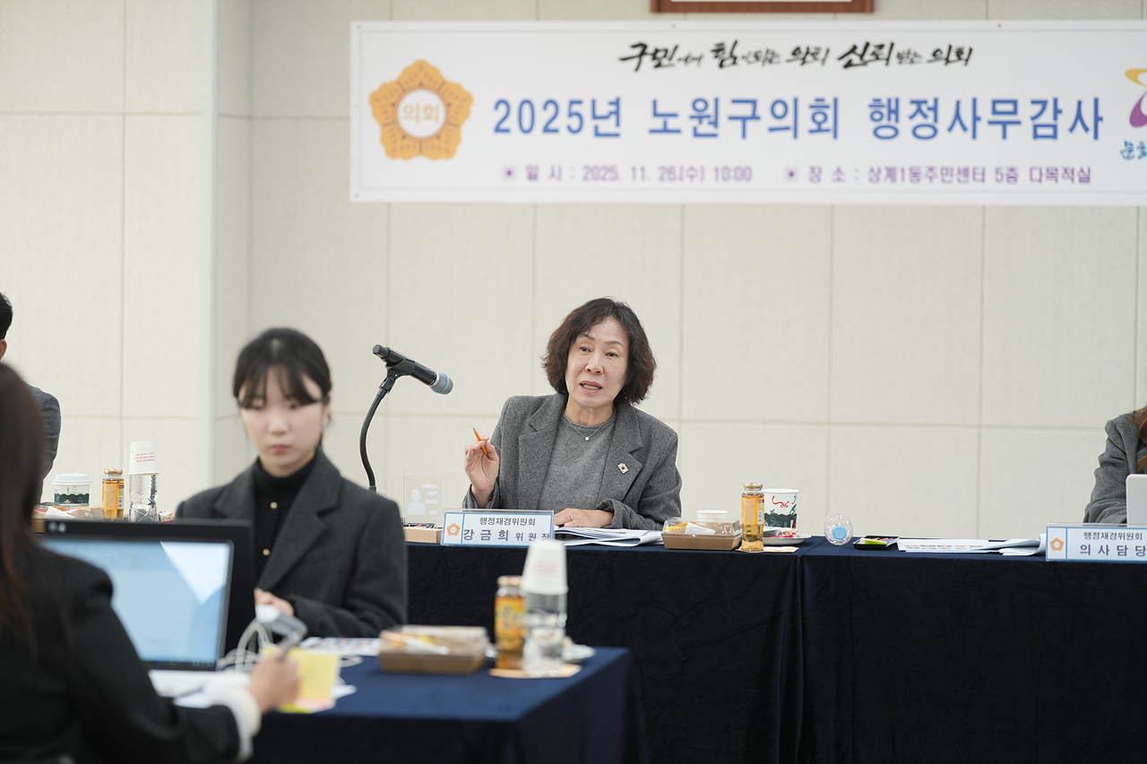 제295회 노원구의회 정례회 행정재경위원회 동행정사무감사(상계1·2·5동) - 8