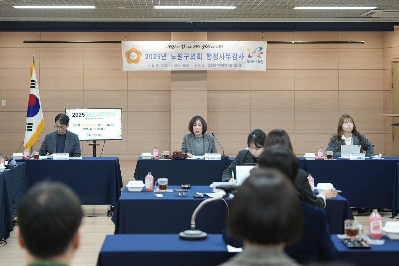 제295회 노원구의회 정례회 행정재경위원회 동행정사무감사(상계1·2·5동) - 13