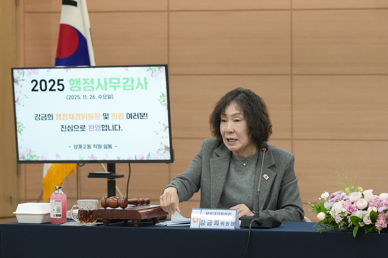 제295회 노원구의회 정례회 행정재경위원회 동행정사무감사(상계1·2·5동) - 14