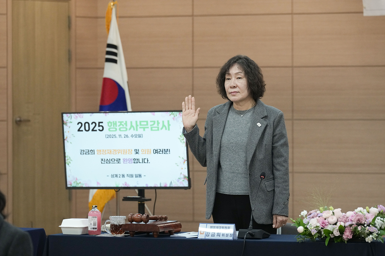 제295회 노원구의회 정례회 행정재경위원회 동행정사무감사(상계1·2·5동) - 17