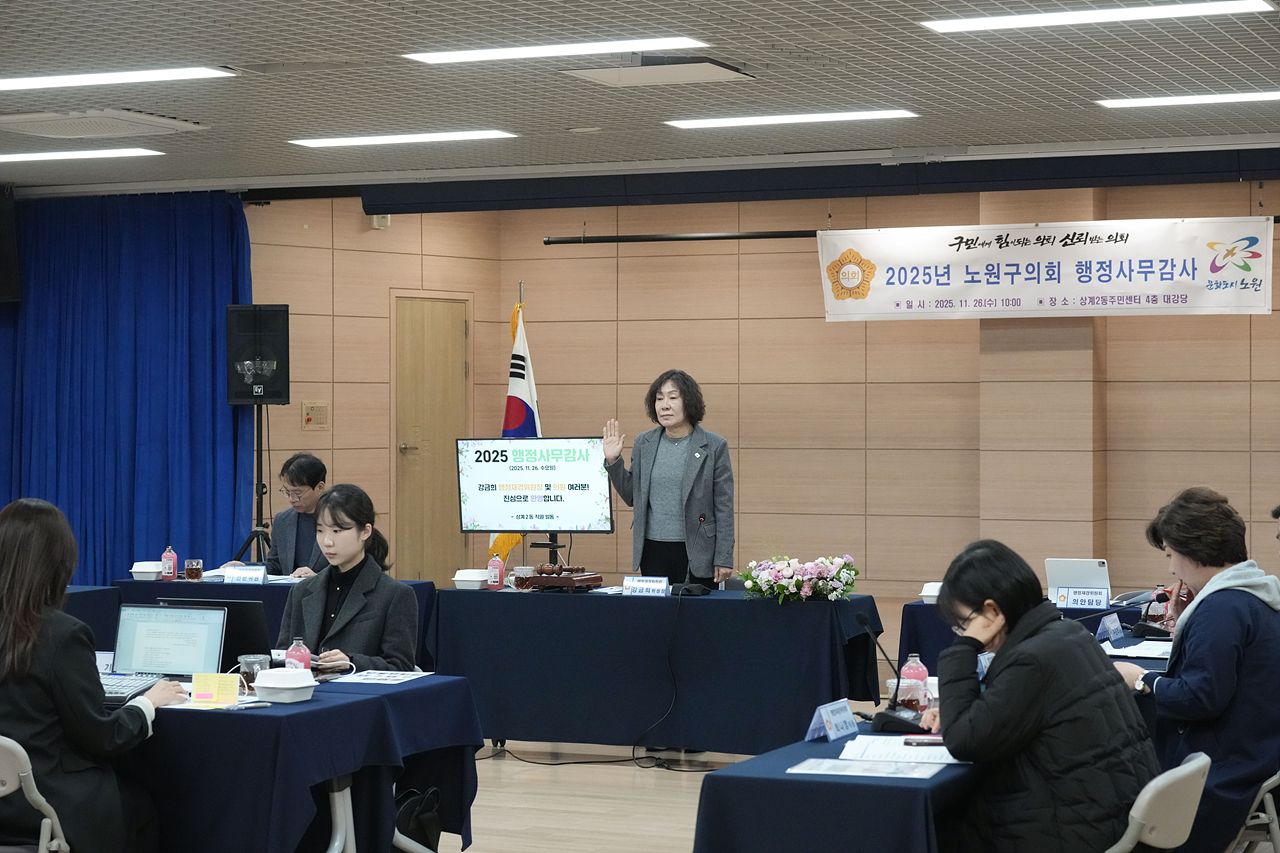 제295회 노원구의회 정례회 행정재경위원회 동행정사무감사(상계1·2·5동) - 16