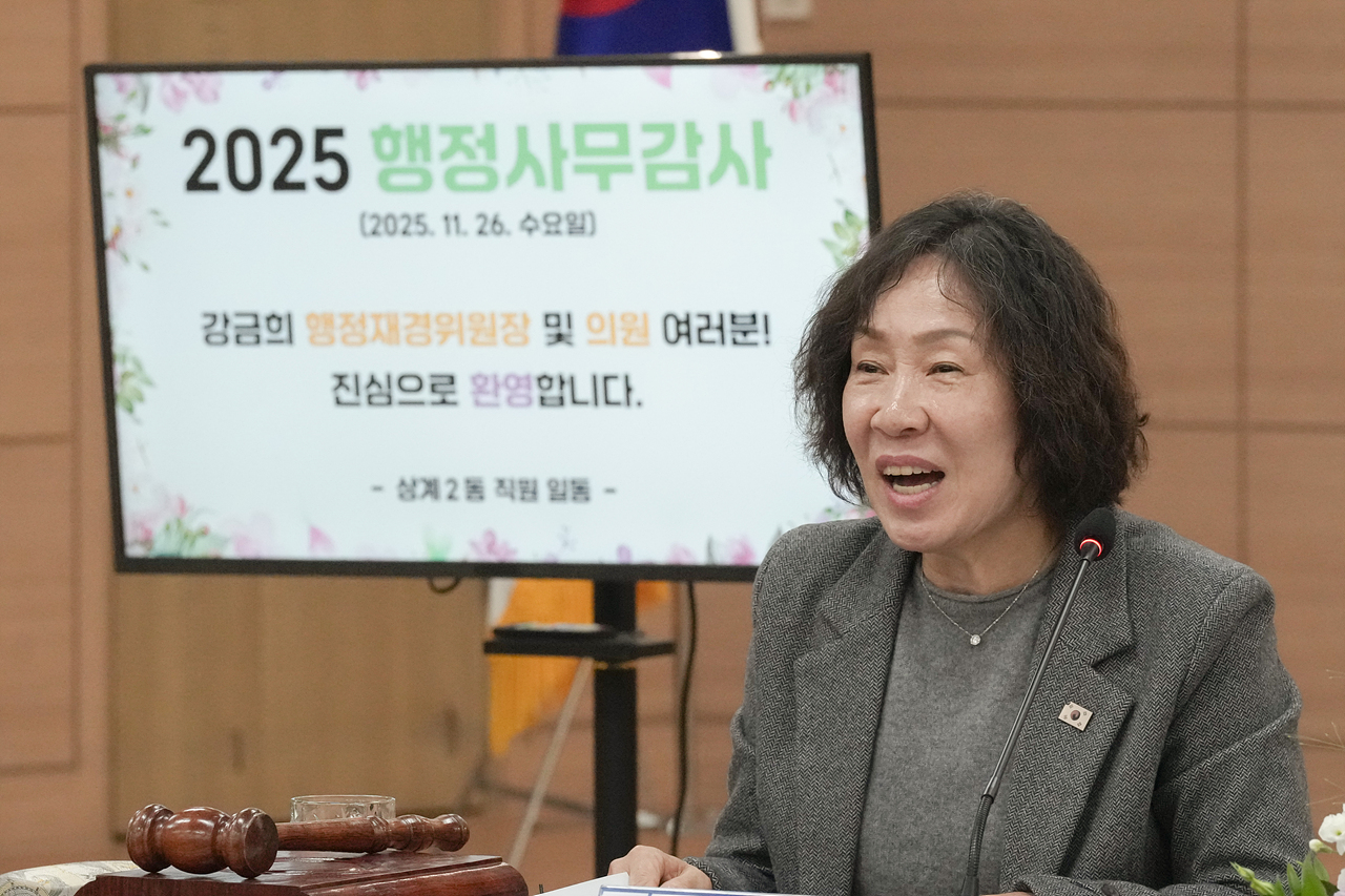 제295회 노원구의회 정례회 행정재경위원회 동행정사무감사(상계1·2·5동) - 20