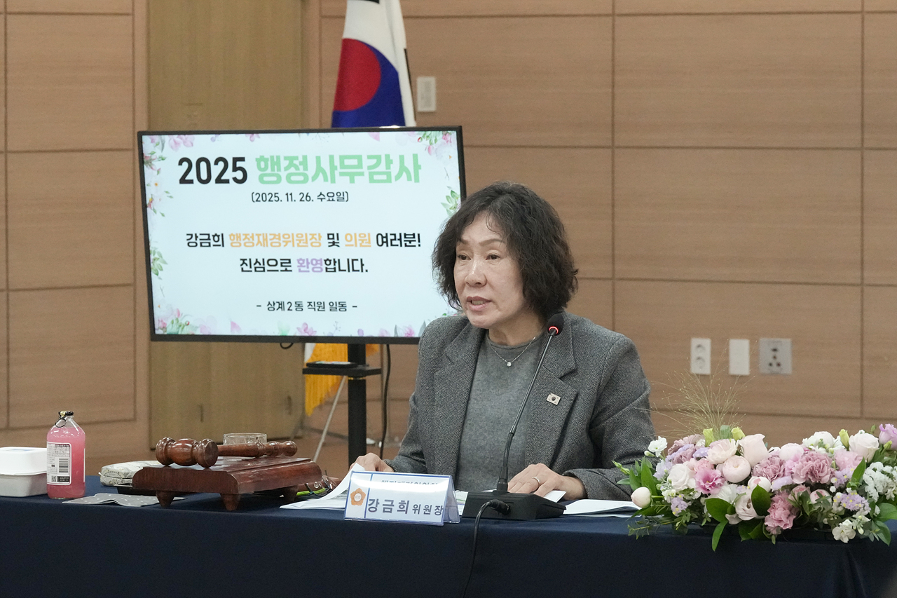 제295회 노원구의회 정례회 행정재경위원회 동행정사무감사(상계1·2·5동) - 19