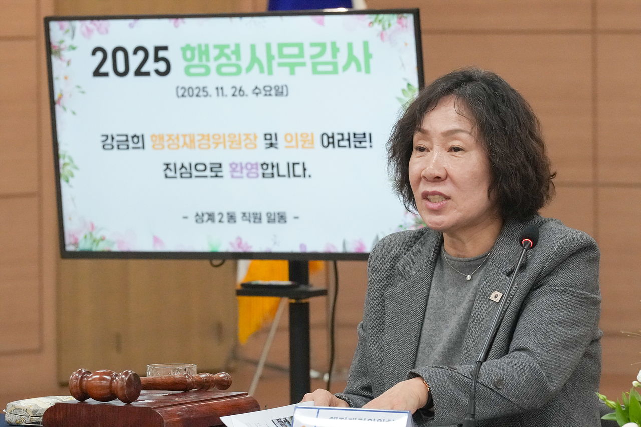 제295회 노원구의회 정례회 행정재경위원회 동행정사무감사(상계1·2·5동) - 21