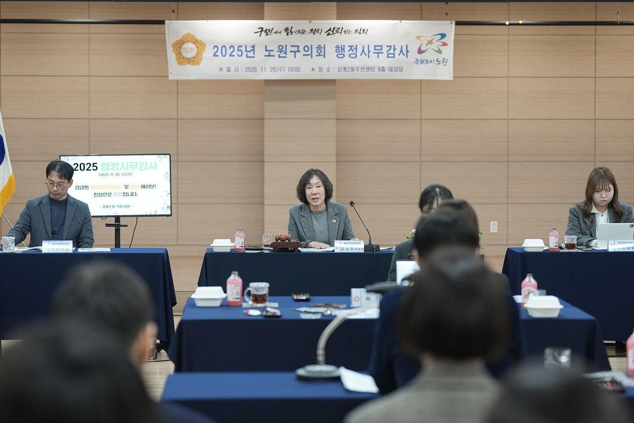 제295회 노원구의회 정례회 행정재경위원회 동행정사무감사(상계1·2·5동) - 22