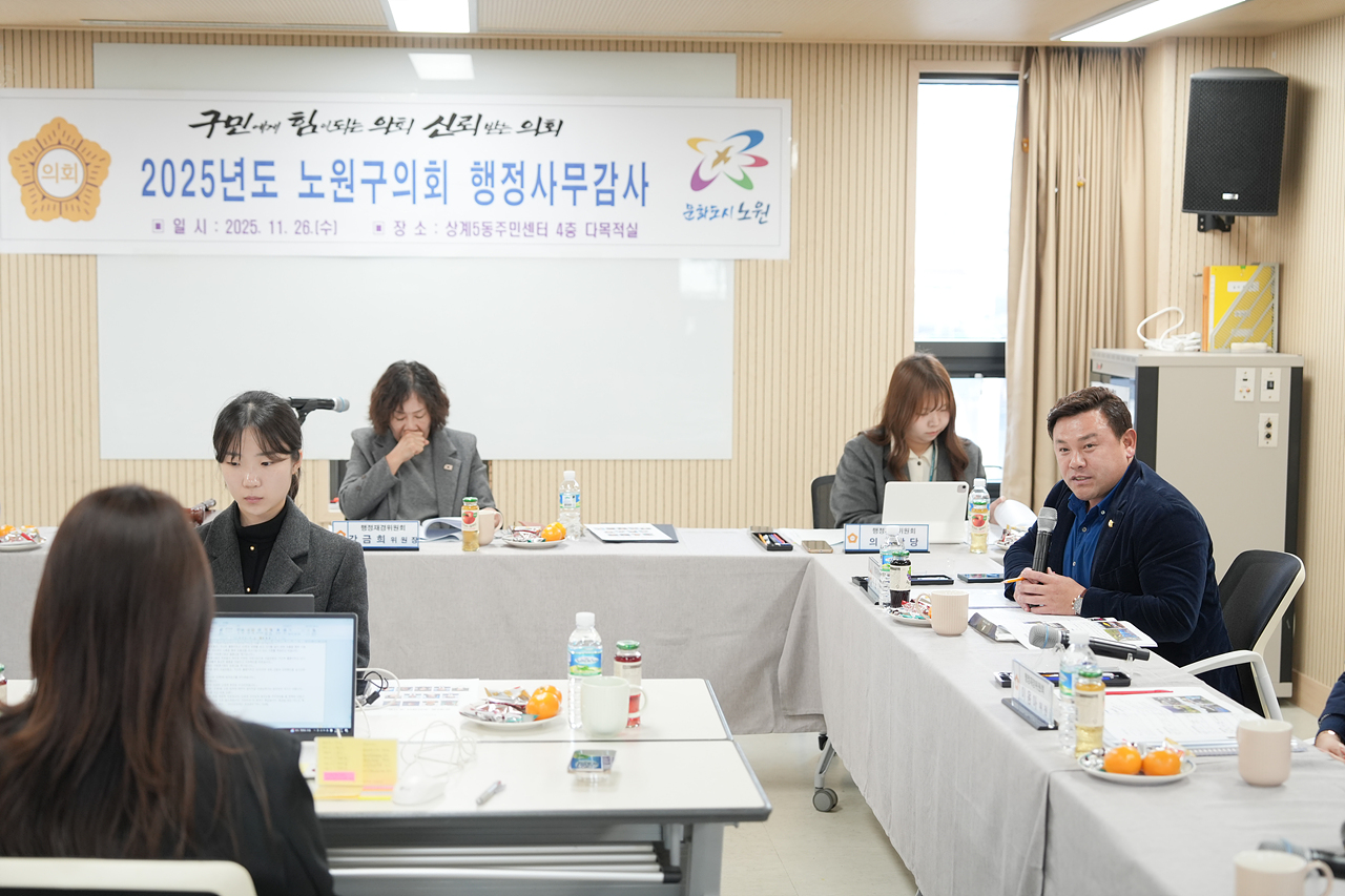 제295회 노원구의회 정례회 행정재경위원회 동행정사무감사(상계1·2·5동) - 15