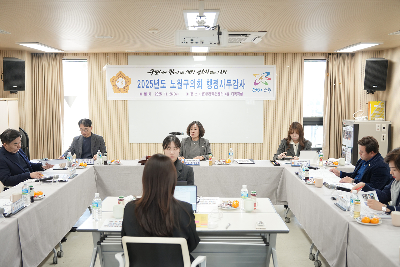 제295회 노원구의회 정례회 행정재경위원회 동행정사무감사(상계1·2·5동) - 24