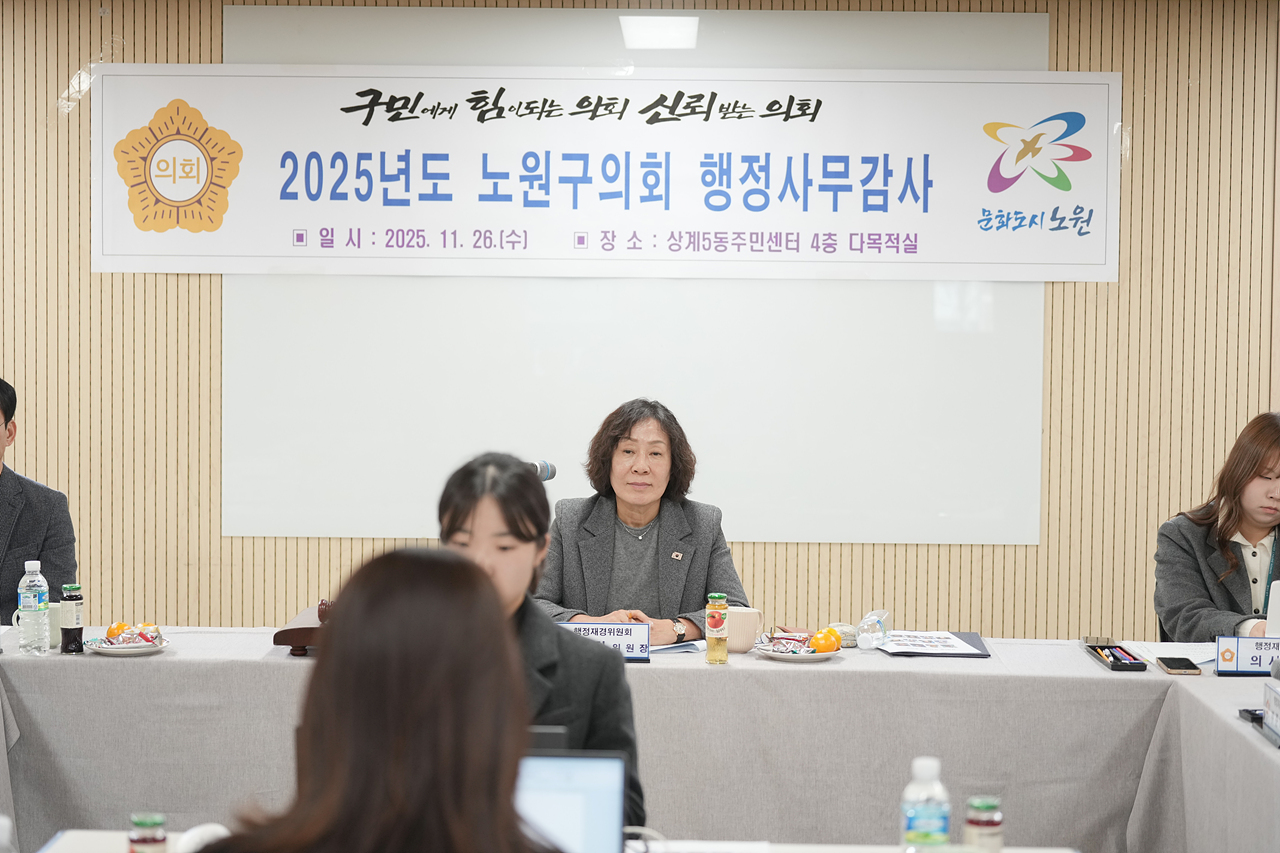 제295회 노원구의회 정례회 행정재경위원회 동행정사무감사(상계1·2·5동) - 25