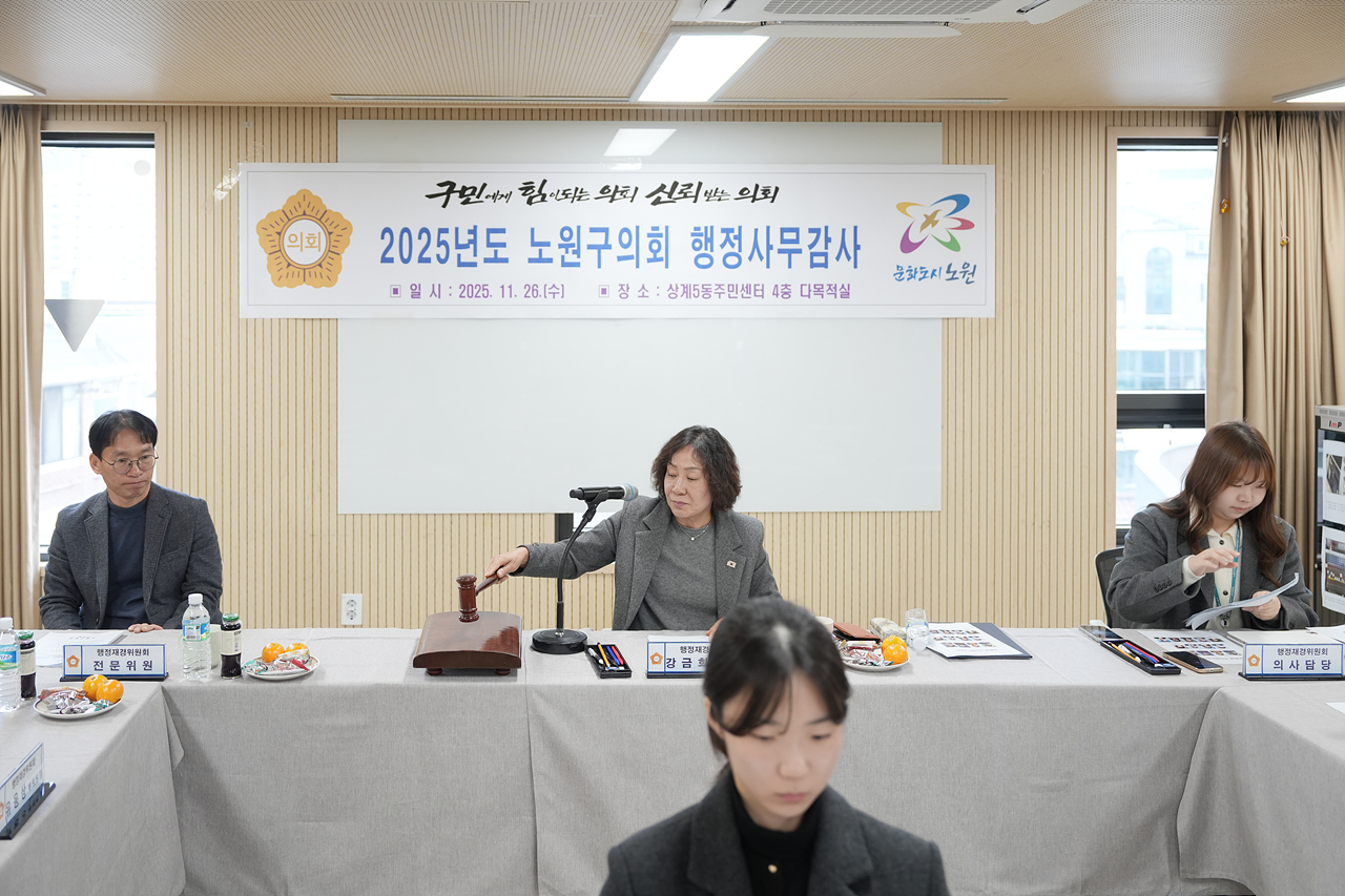 제295회 노원구의회 정례회 행정재경위원회 동행정사무감사(상계1·2·5동) - 29