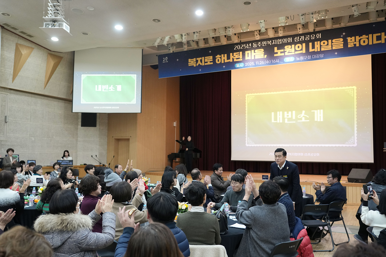 2025년 동주민복지협의회 성과공유회 - 1