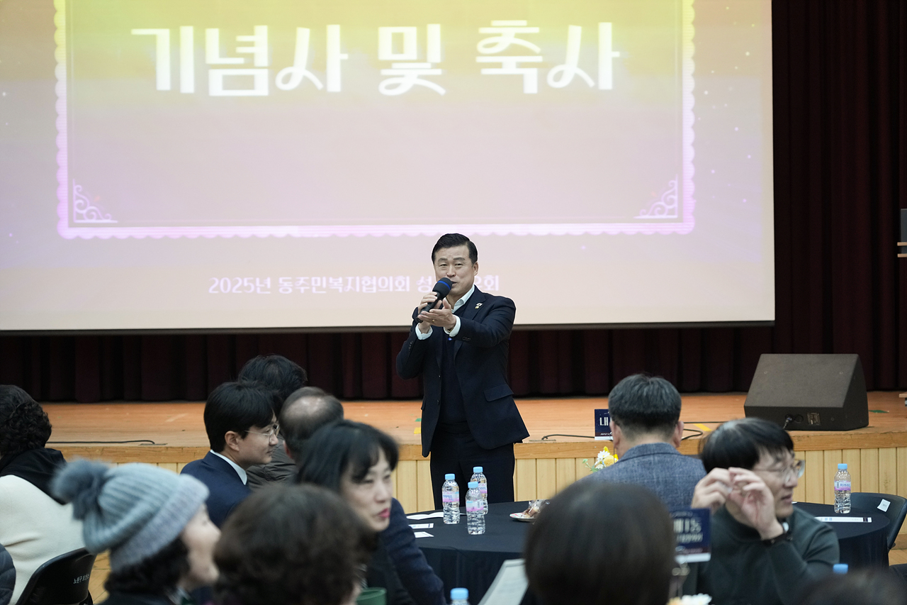 2025년 동주민복지협의회 성과공유회 - 3