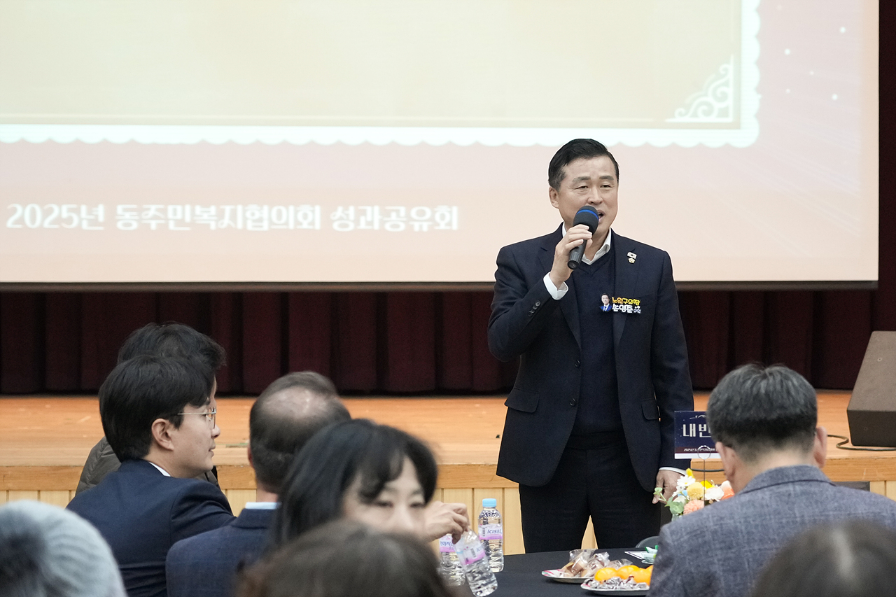 2025년 동주민복지협의회 성과공유회 - 4