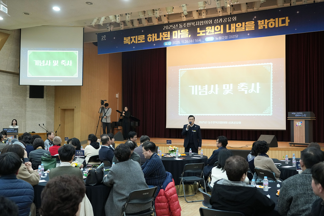 2025년 동주민복지협의회 성과공유회 - 5