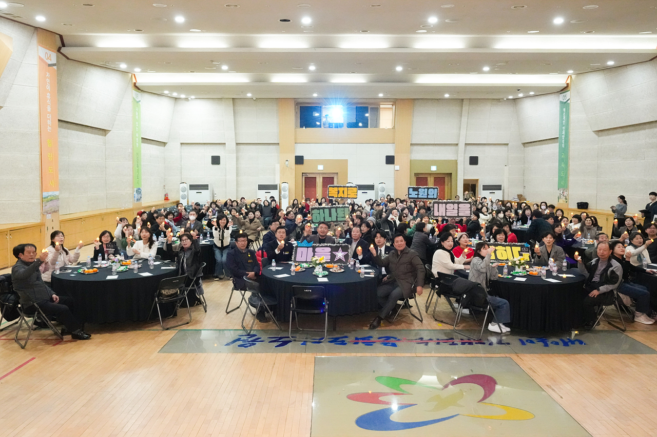 2025년 동주민복지협의회 성과공유회 - 7