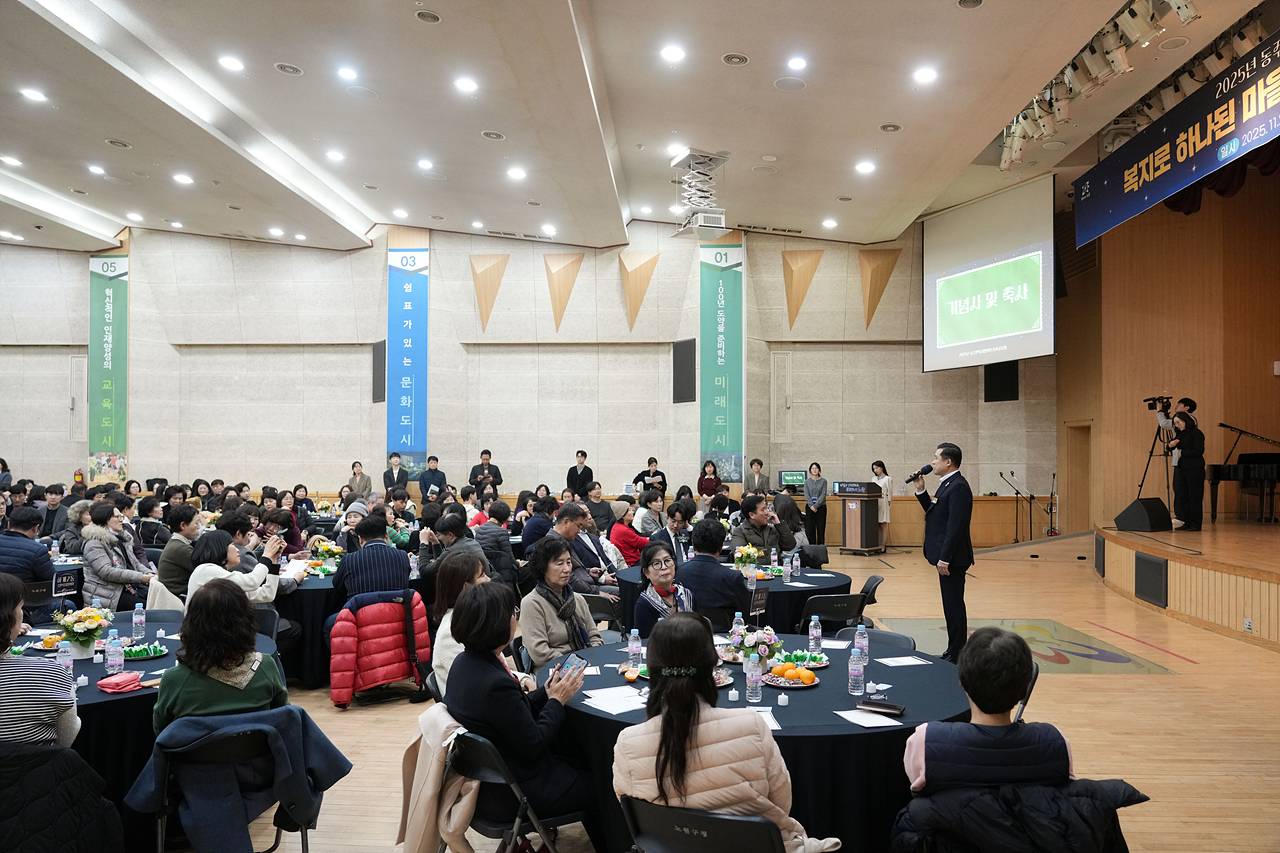 2025년 동주민복지협의회 성과공유회 - 6