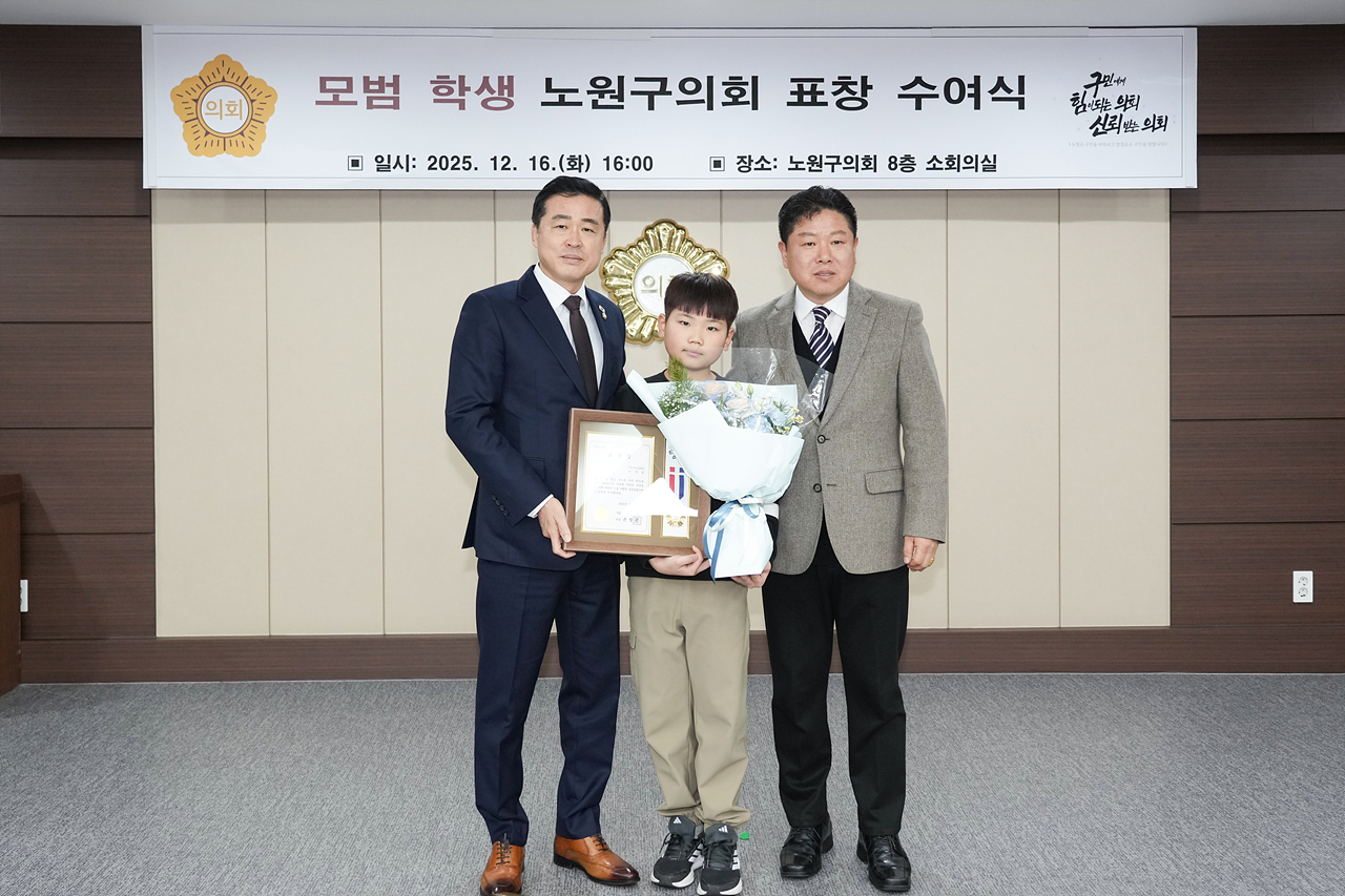 노원구의회 모범학생 표창 수여식 - 4