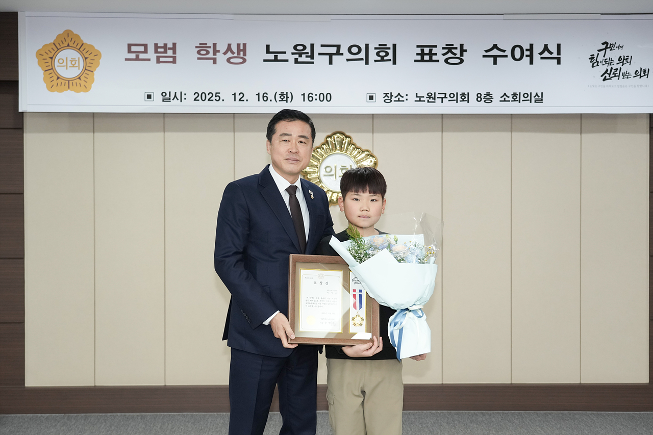 노원구의회 모범학생 표창 수여식 - 3