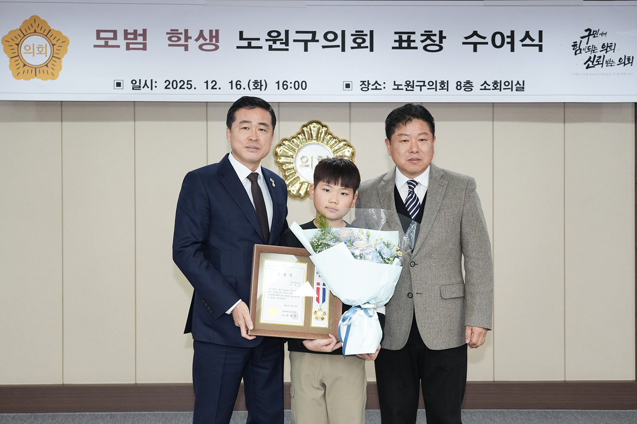 노원구의회 모범학생 표창 수여식 - 5