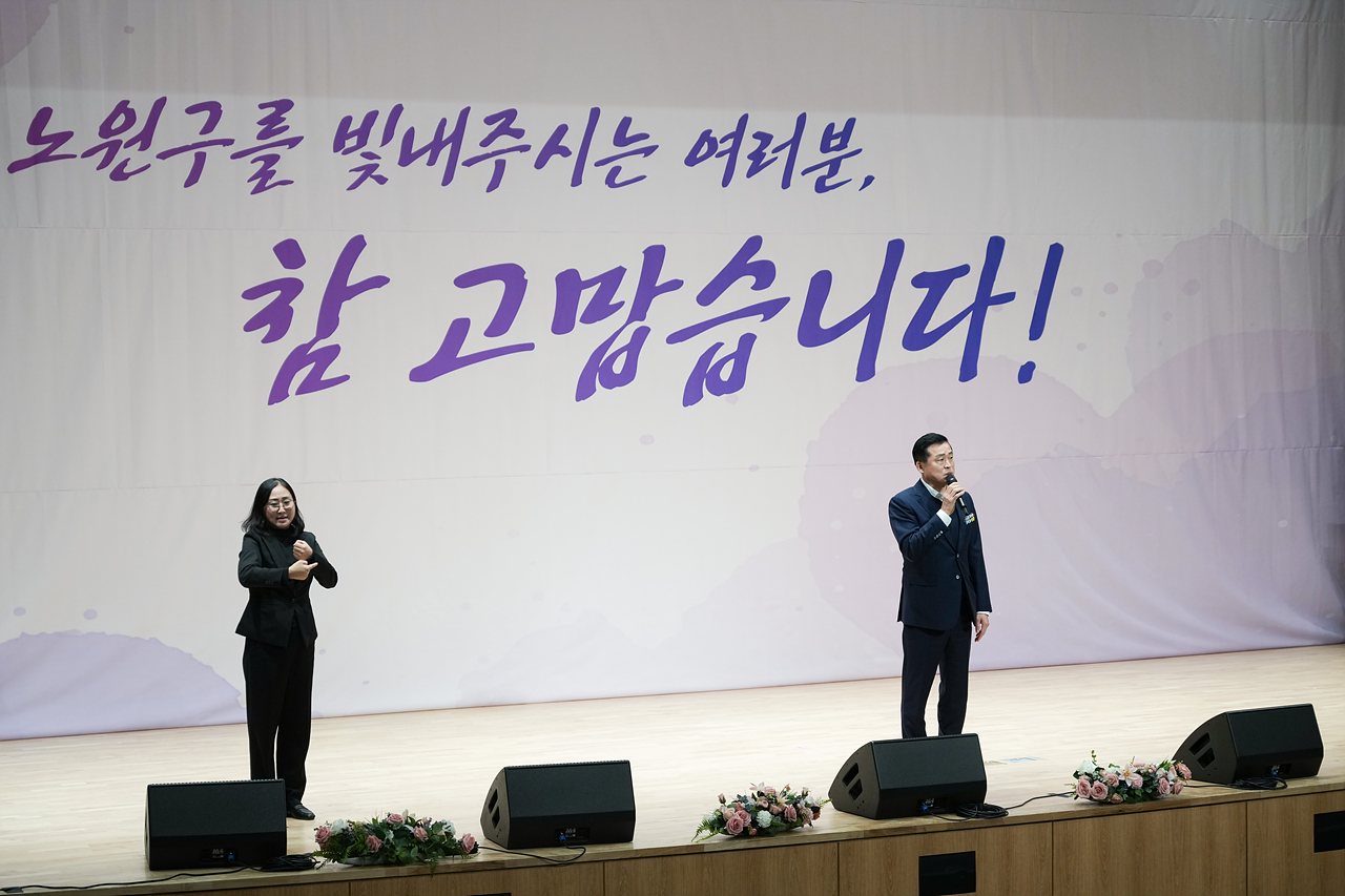 2025년 노원구 구민상 및 하반기 모범구민표창 시상식 - 5