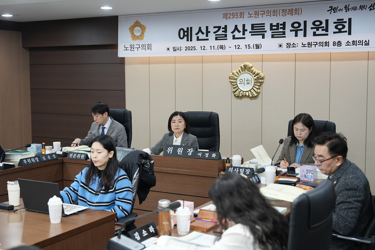 제295회 노원구의회 정례회 예산결산특별위원회 - 14