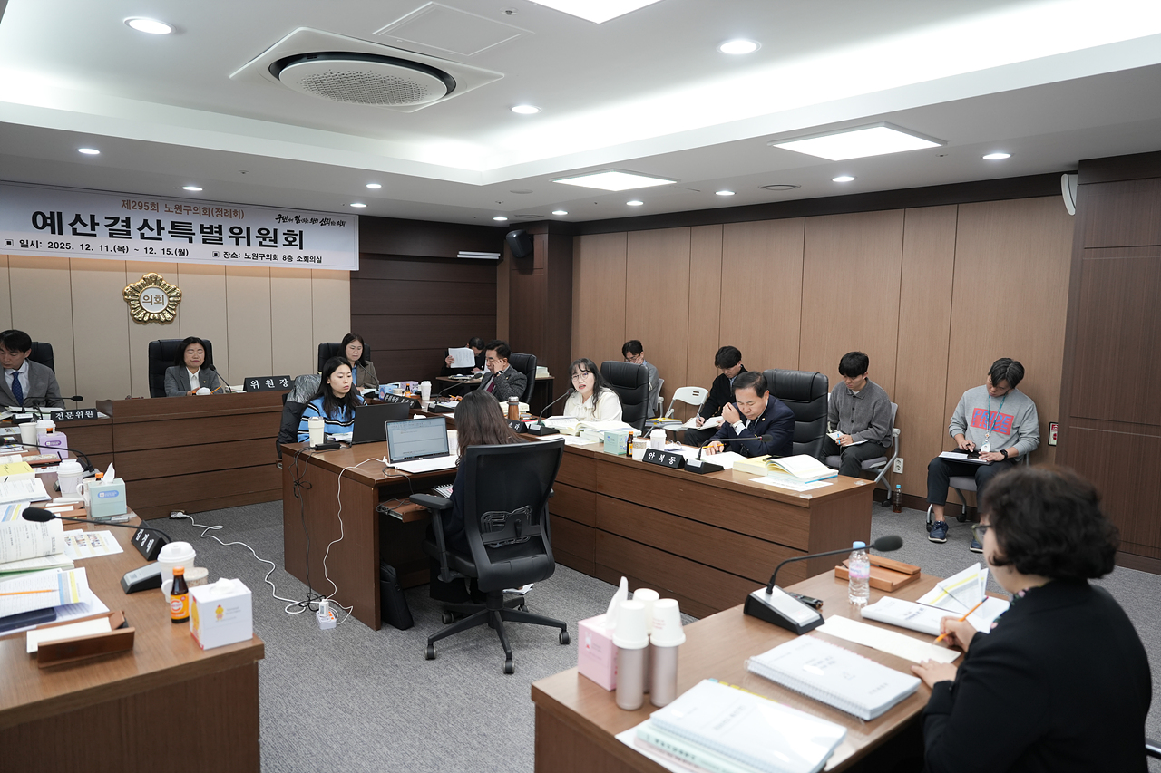 제295회 노원구의회 정례회 예산결산특별위원회 - 7