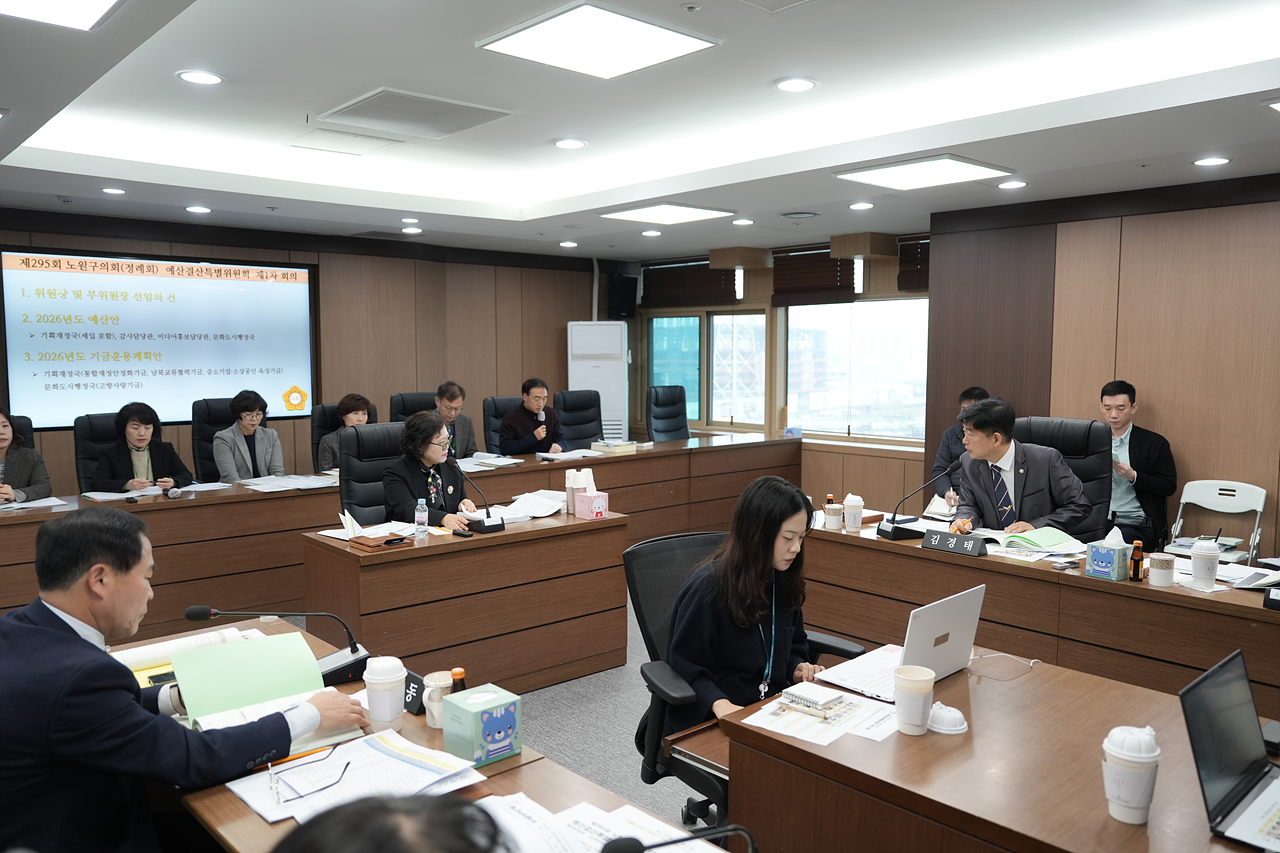 제295회 노원구의회 정례회 예산결산특별위원회 - 4
