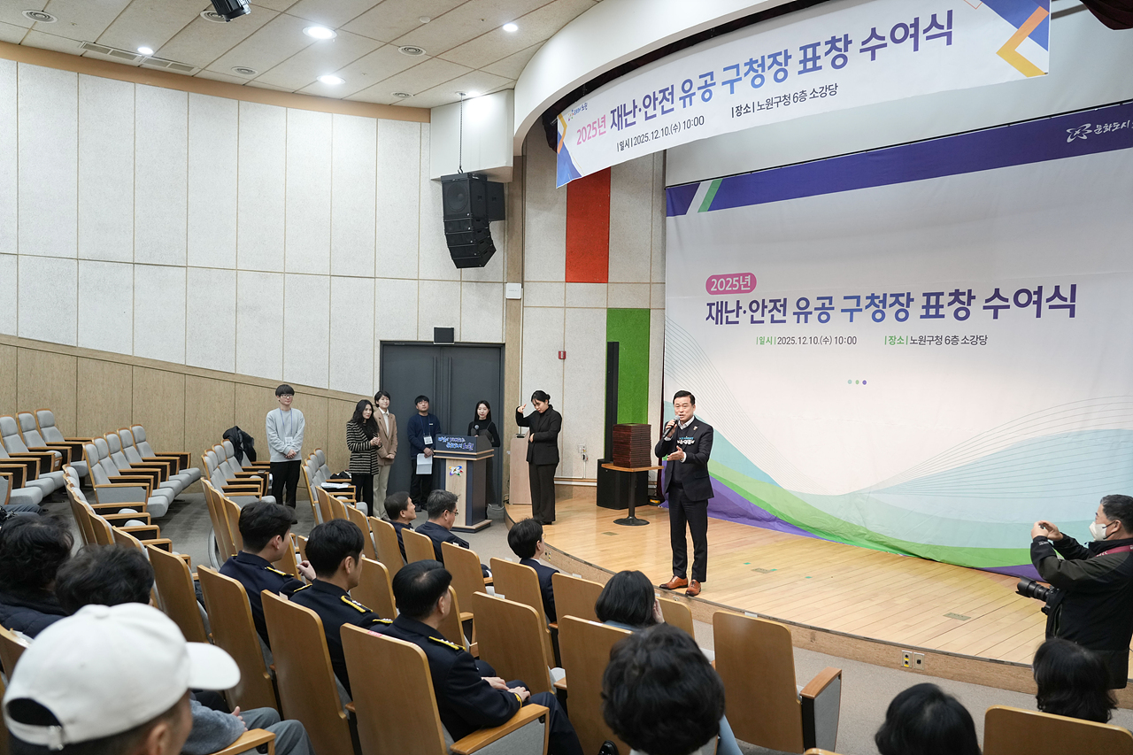 2025년 재난ㆍ안전 유공 구청장 표창 수여식 - 3