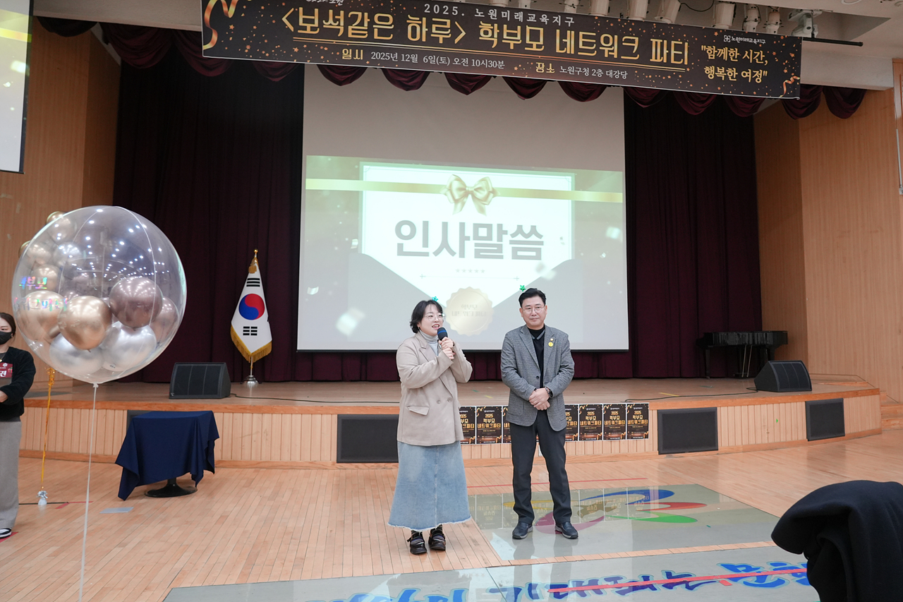 노원미래교육지구 학부모 네트워크파티 - 6