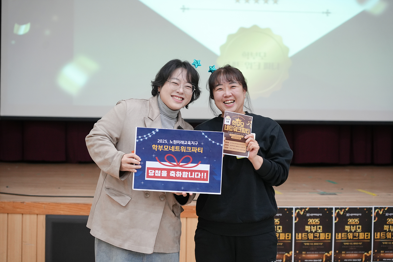 노원미래교육지구 학부모 네트워크파티 - 10