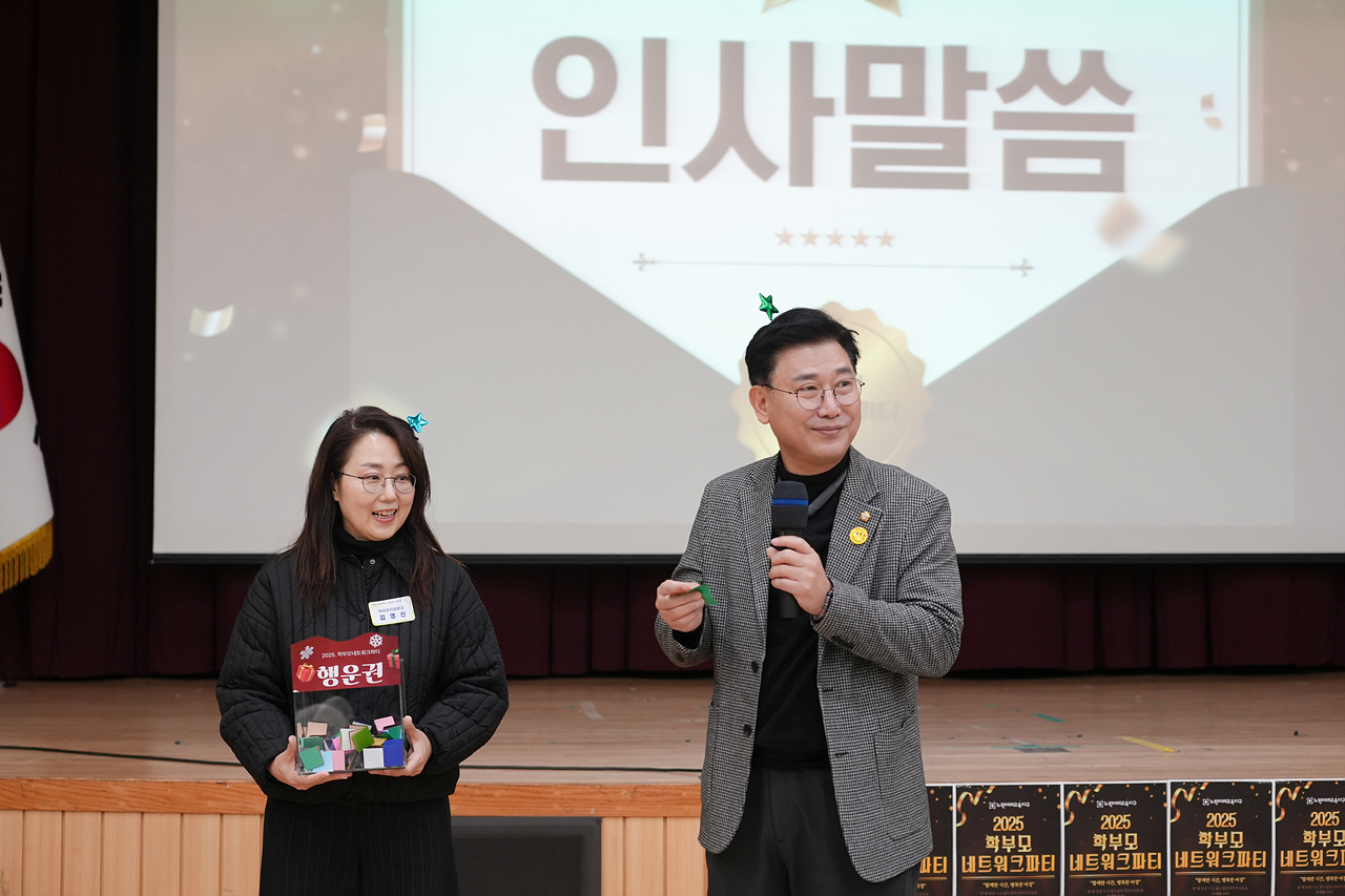 노원미래교육지구 학부모 네트워크파티 - 1