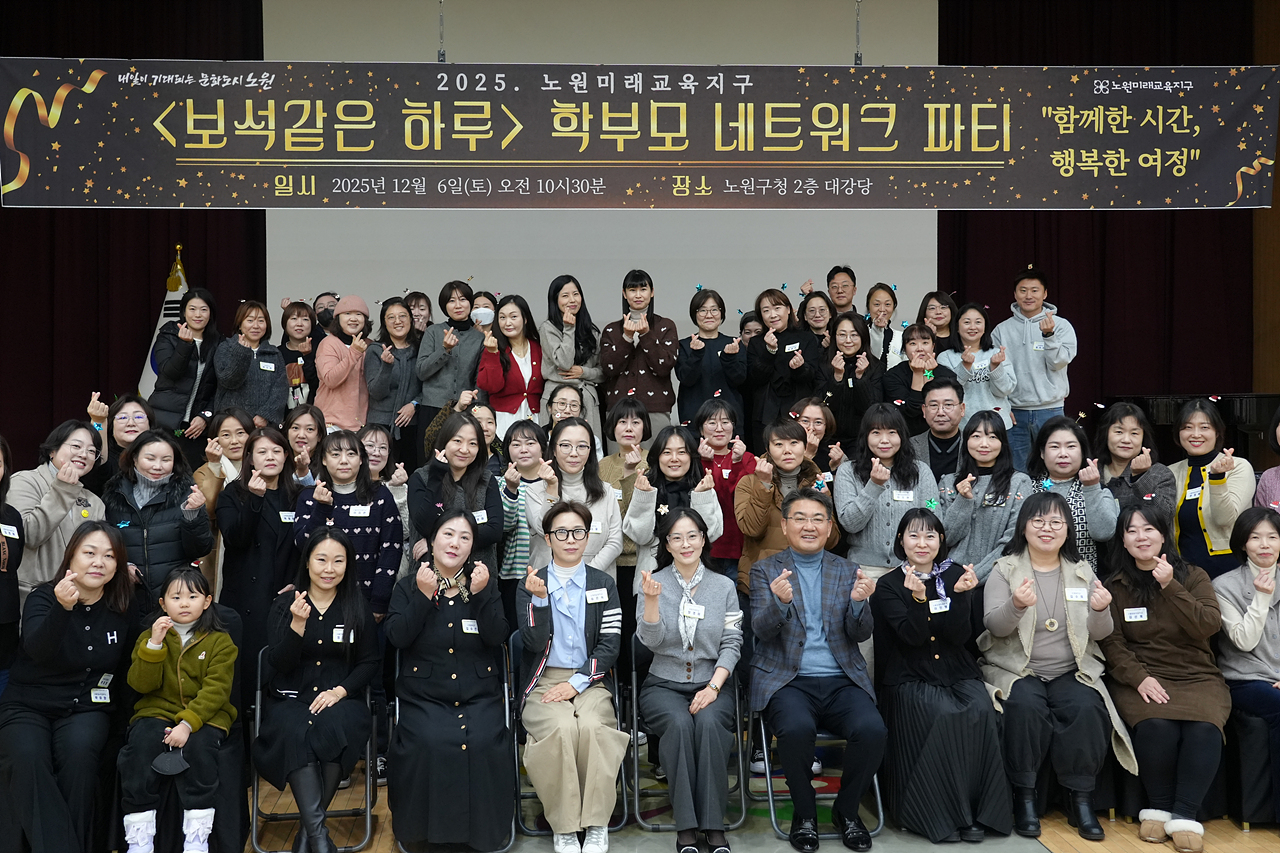 노원미래교육지구 학부모 네트워크파티 - 7