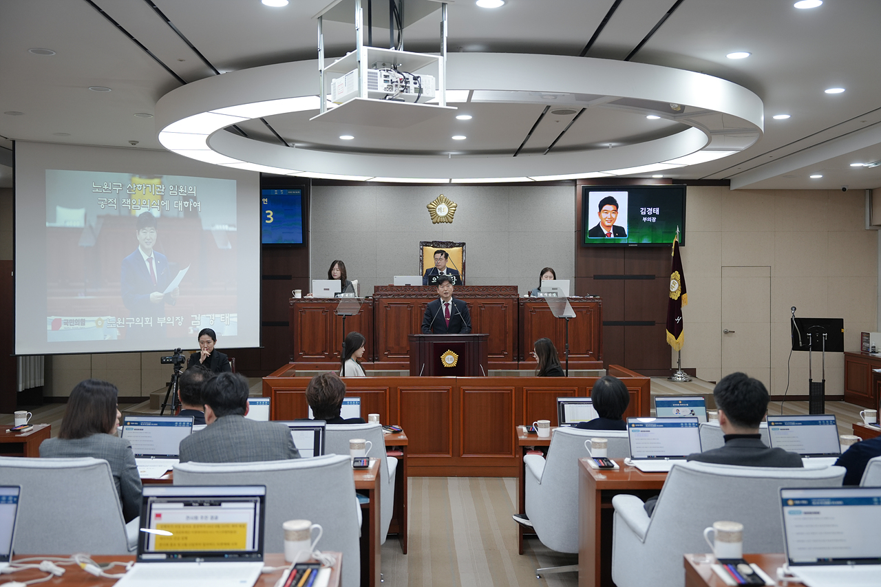 제295회 노원구의회 정례회 제3차 본회의 - 5