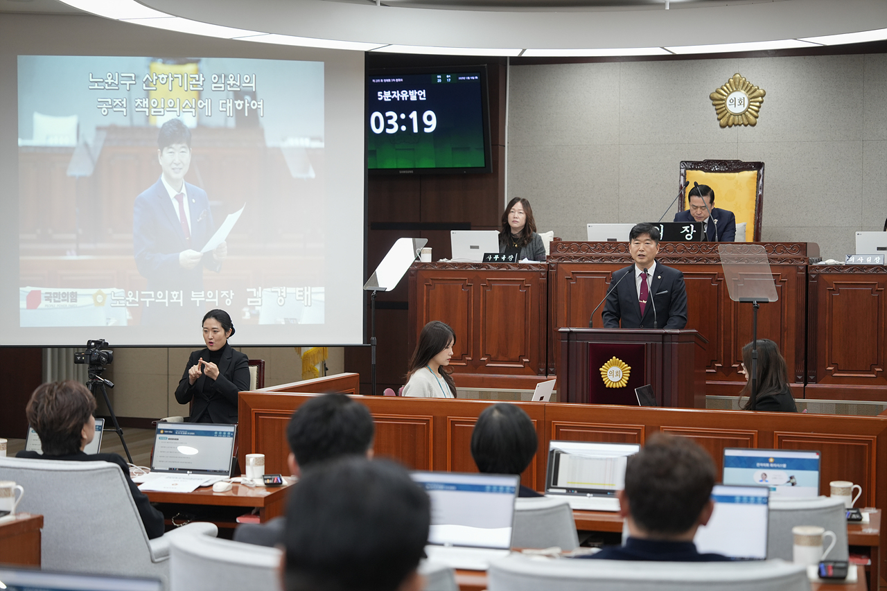 제295회 노원구의회 정례회 제3차 본회의 - 7
