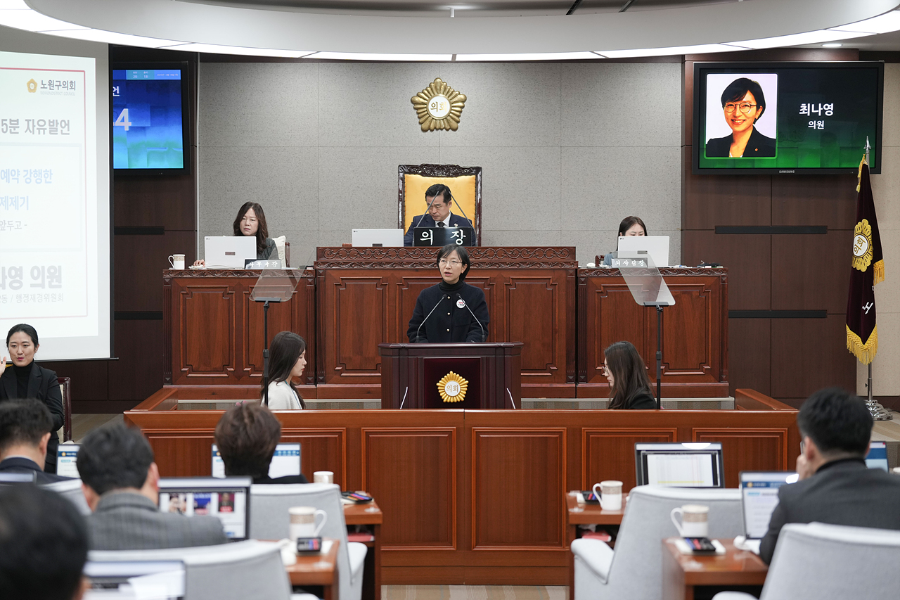 제295회 노원구의회 정례회 제3차 본회의 - 2