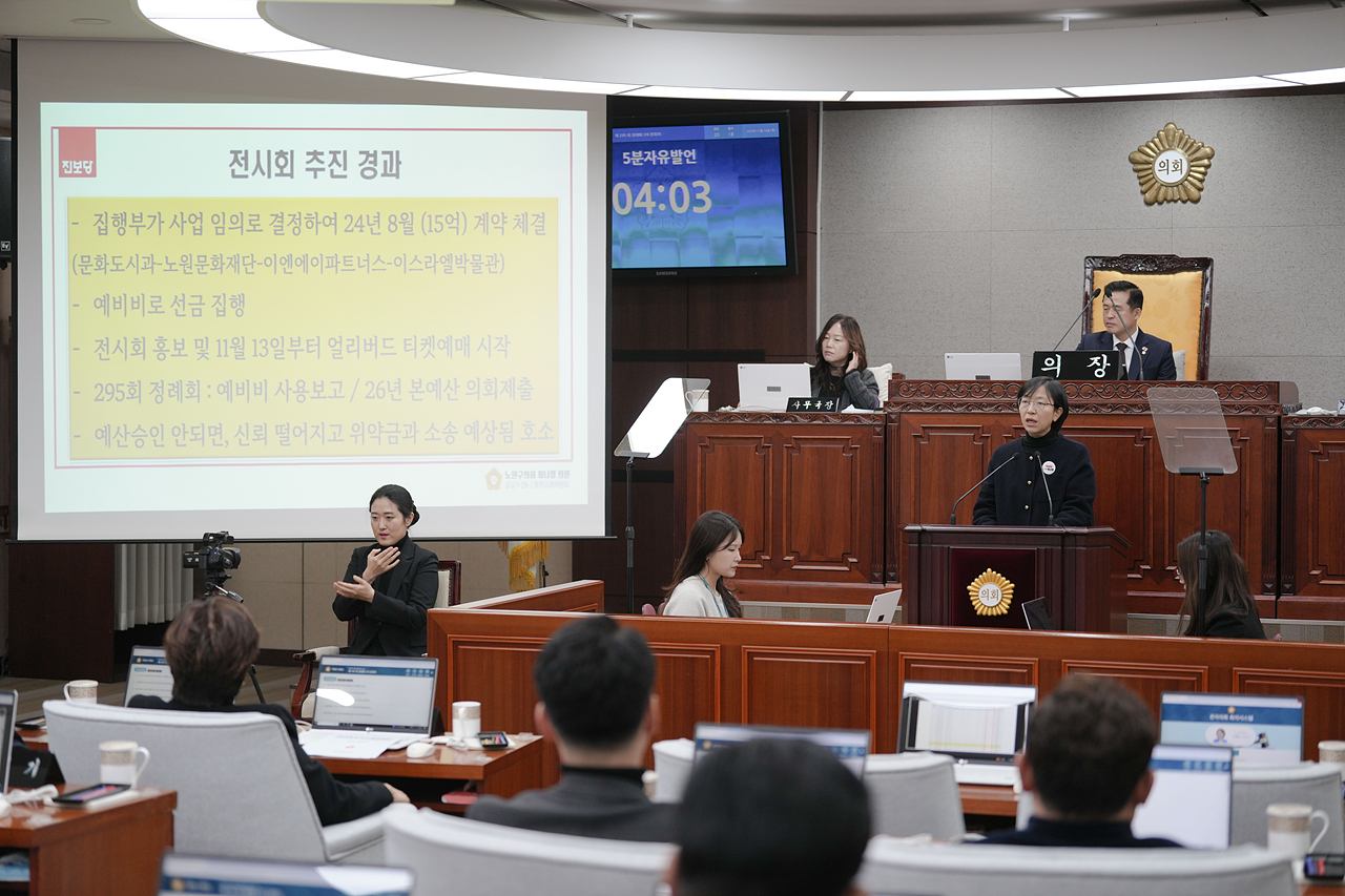 제295회 노원구의회 정례회 제3차 본회의 - 5