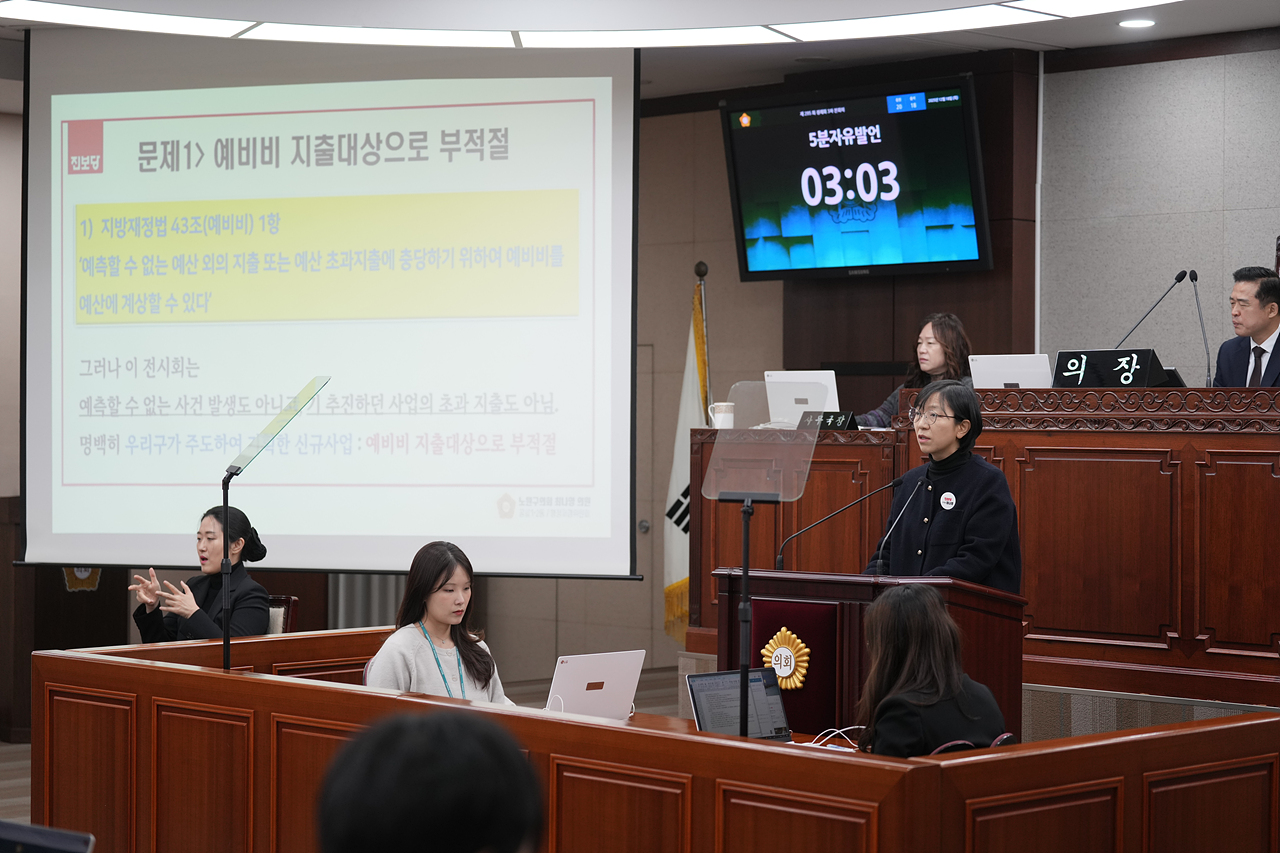 제295회 노원구의회 정례회 제3차 본회의 - 6