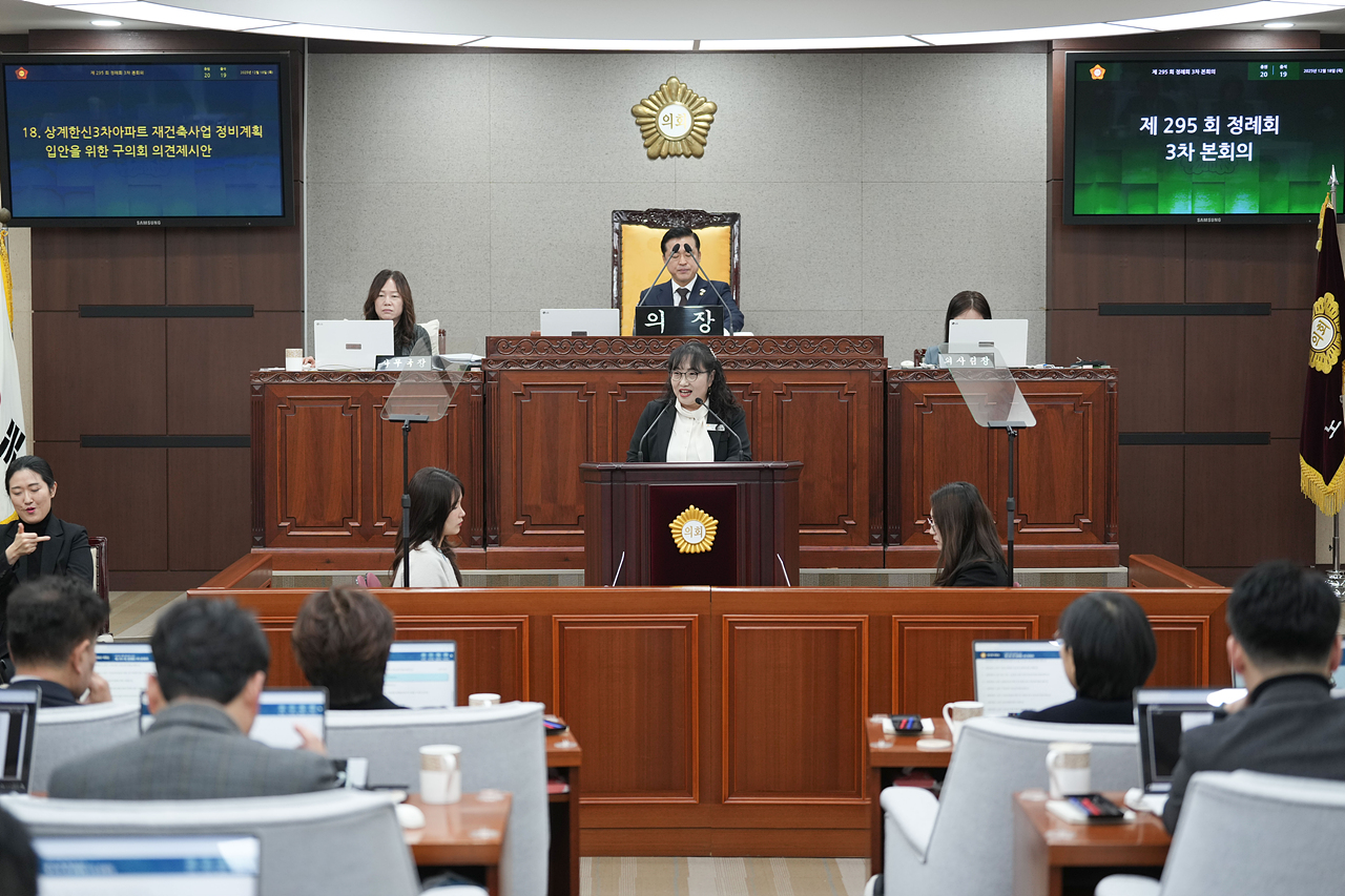 제295회 노원구의회 정례회 제3차 본회의 - 2