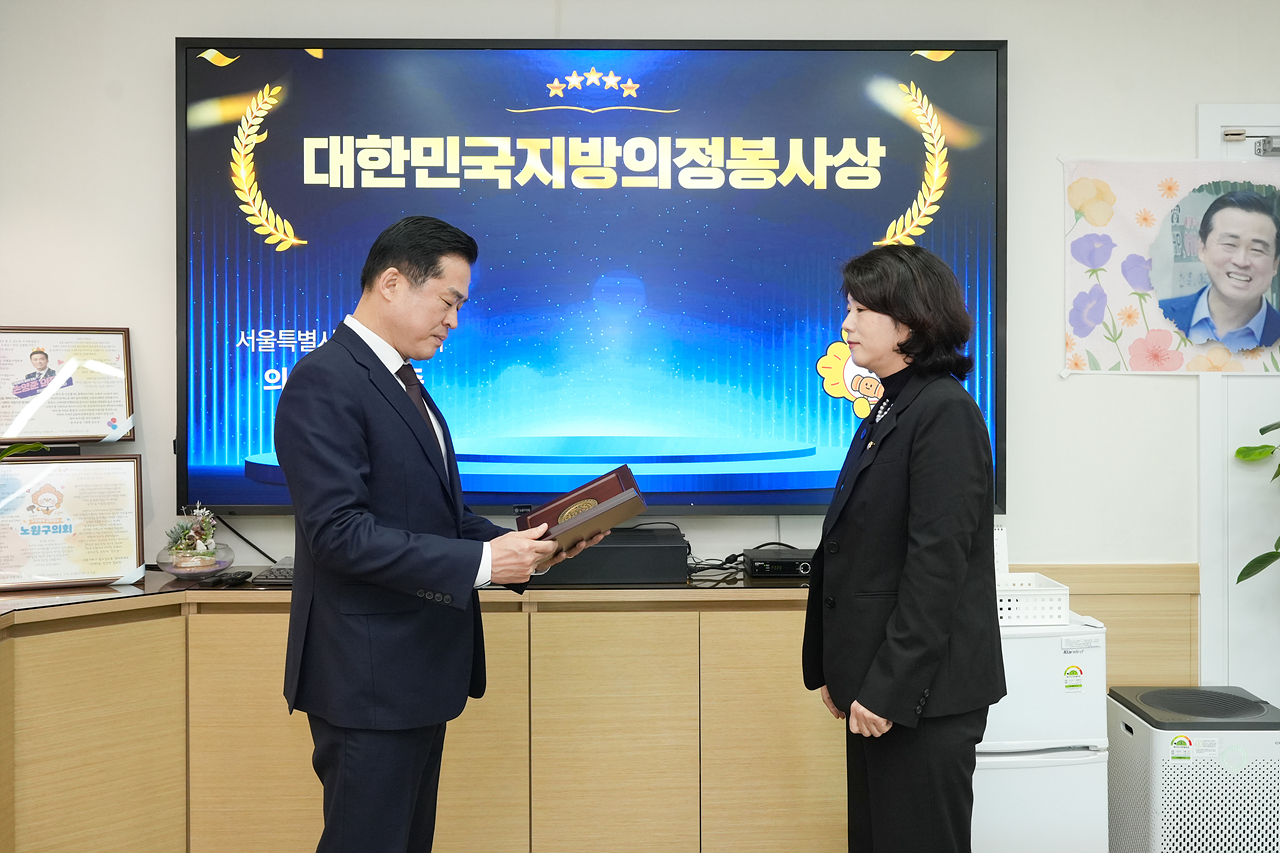 대한민국지방의정봉사상 수상 - 1