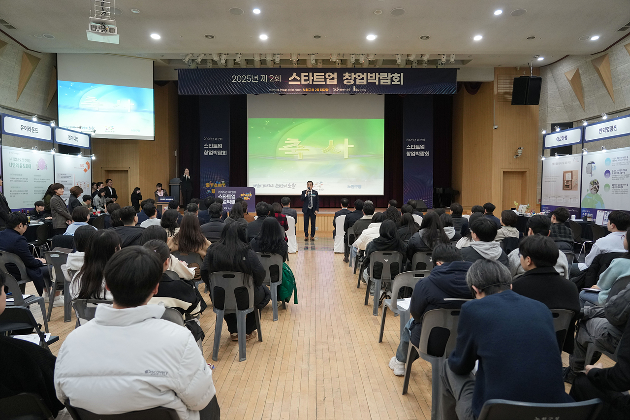 제2회 스타트업 창업박람회 - 1