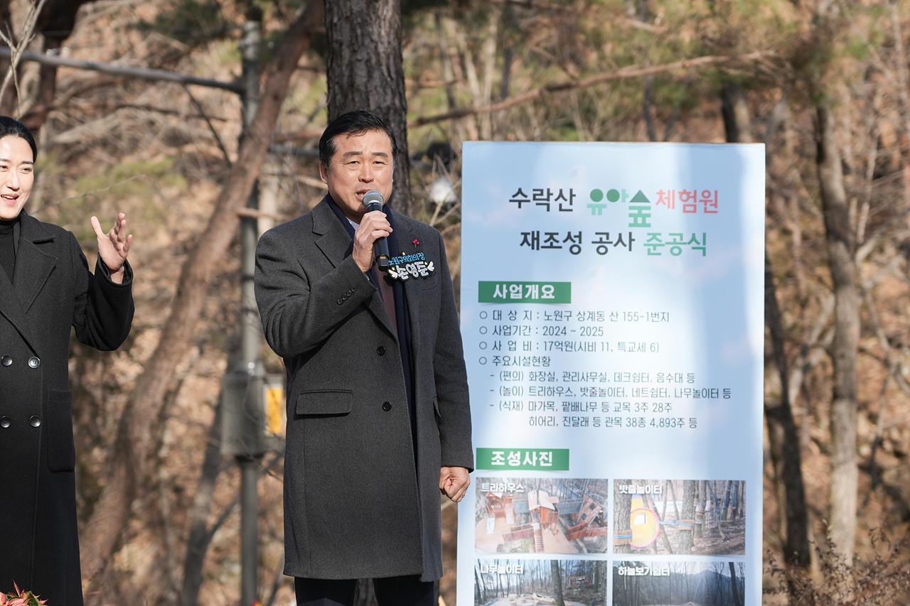 수락산 동막골 유아숲체험원 준공식 - 3