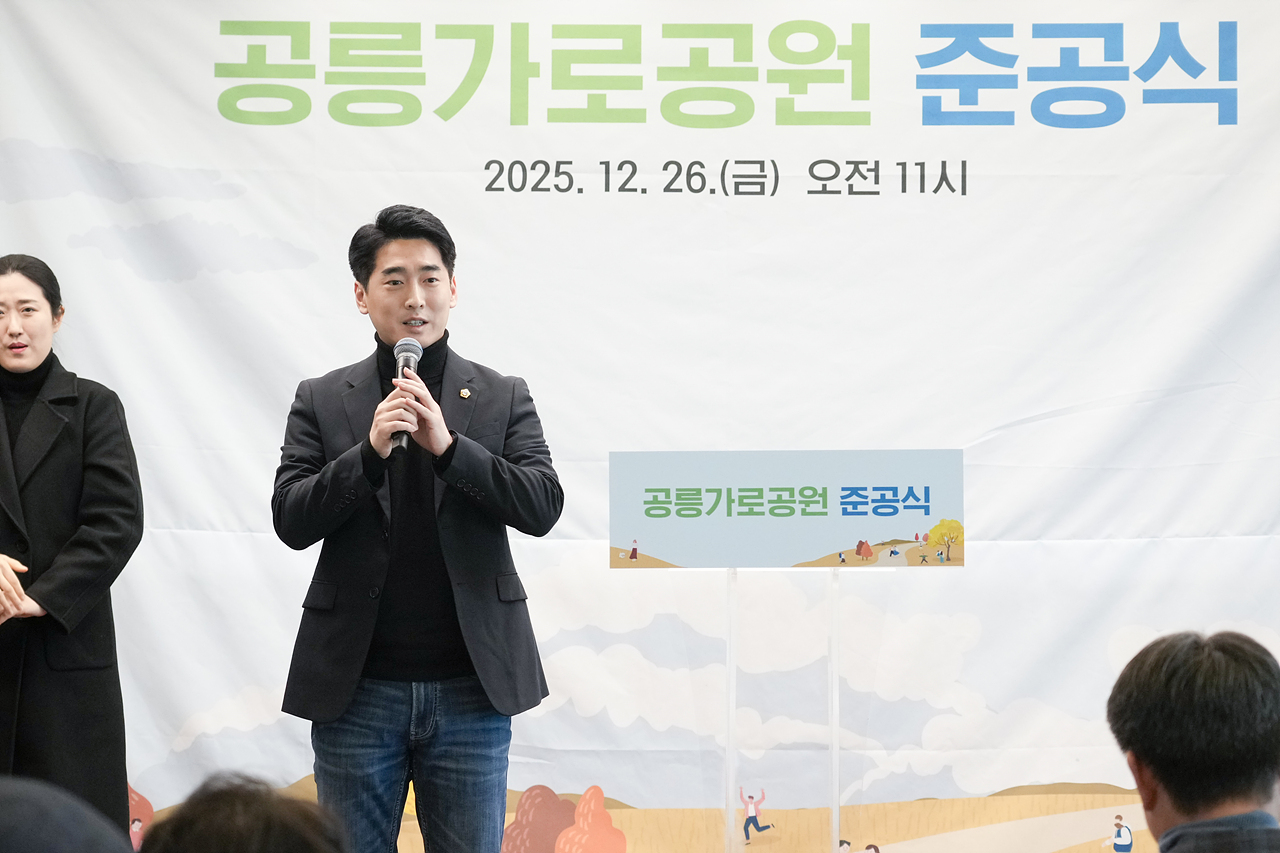 공릉가로정원 정비사업 준공식 - 2