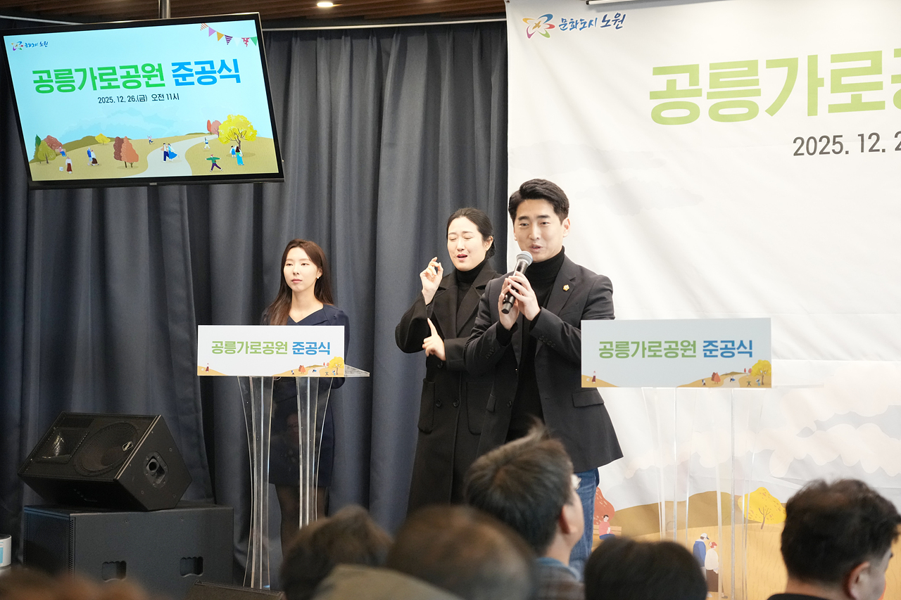 공릉가로정원 정비사업 준공식 - 4