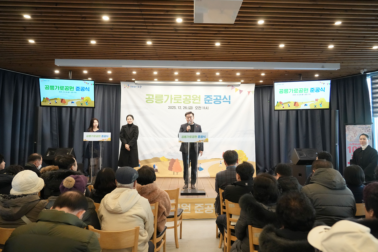 공릉가로정원 정비사업 준공식 - 1