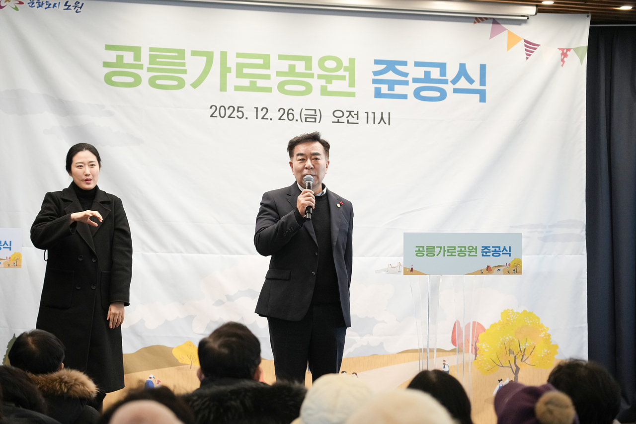 공릉가로정원 정비사업 준공식 - 4