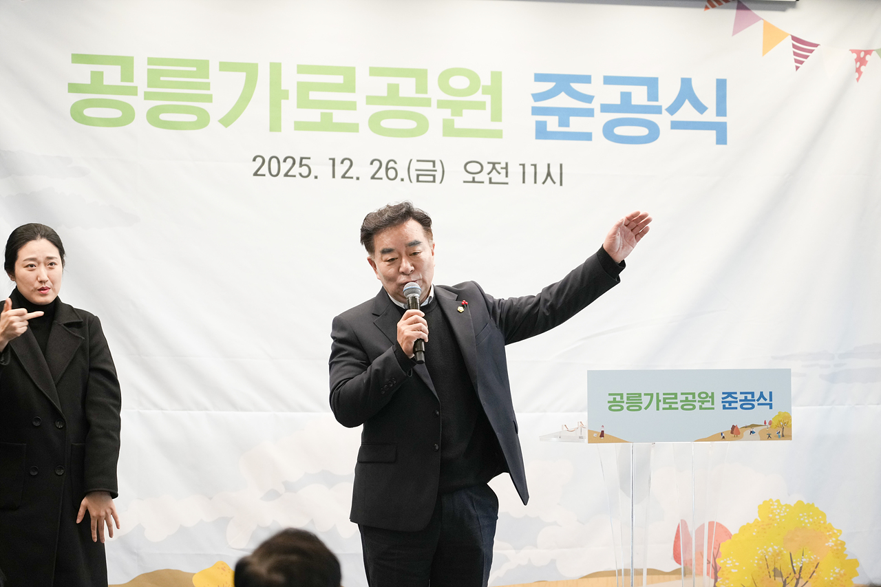 공릉가로정원 정비사업 준공식 - 5